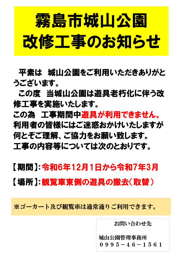 城山公園｜霧島市城山公園改修工事のお知らせ