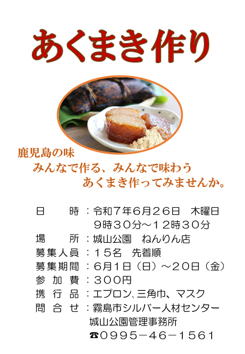 城山公園｜あくまき作り