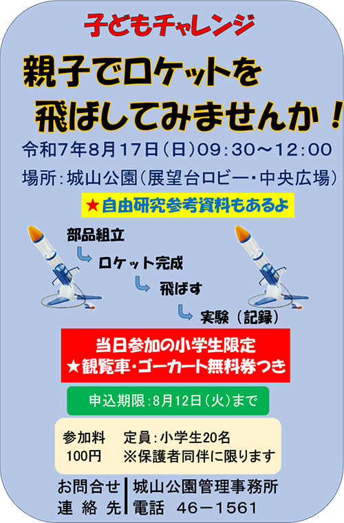 城山公園｜子どもチャレンジ