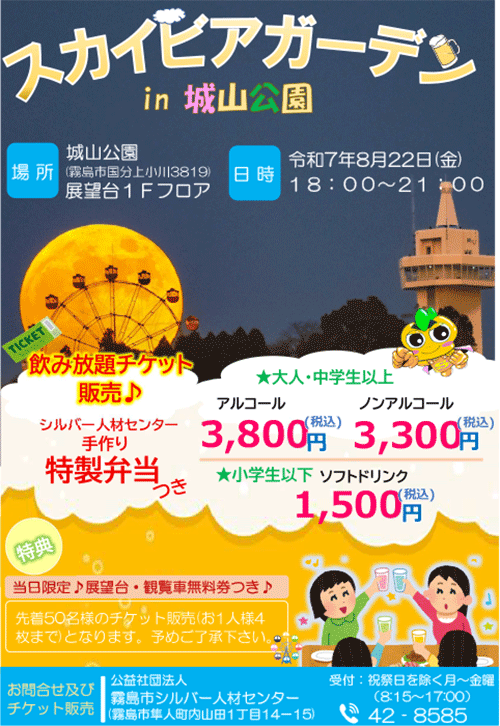 城山公園｜スカイビアガーデン