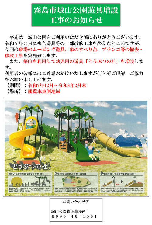 城山公園｜遊具増設工事のお知らせ