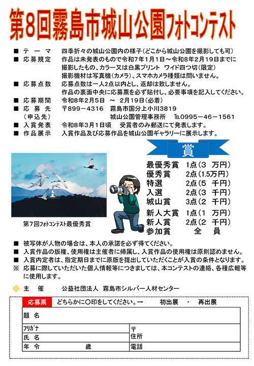 第8回霧島市城山公園フォトコンテスト