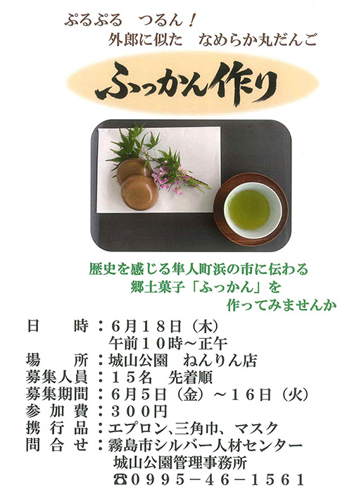ふっかん作りのご案内