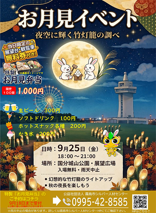 お月見イベントのご案内